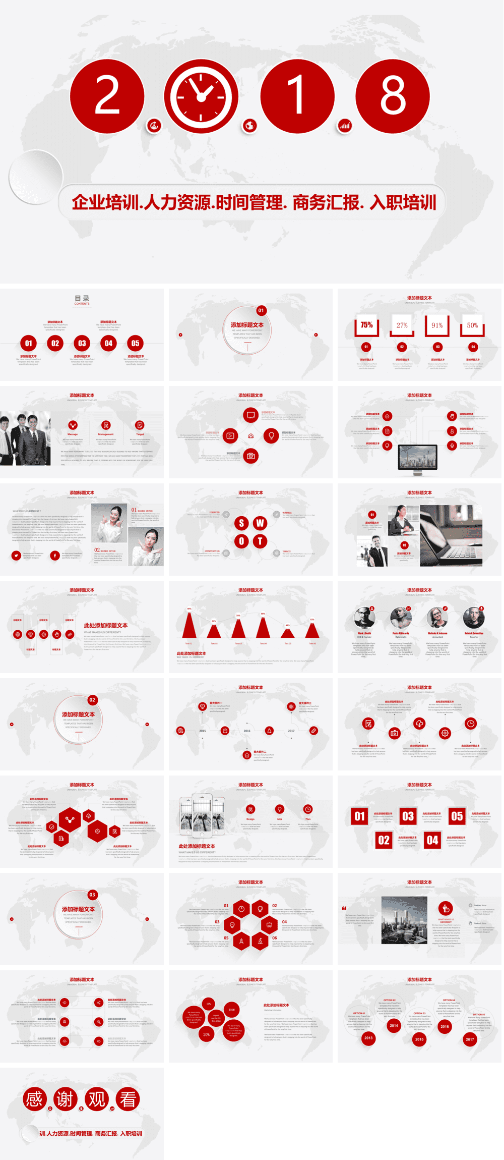 23PPT - 企业管理-企业培训.人力资源.时间管理. 商务汇报. 入职培训.pptx

